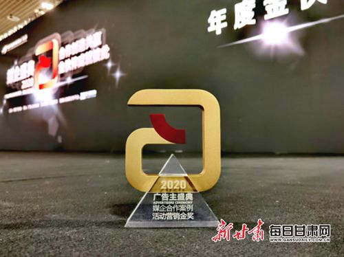 甘肅新媒體集團(tuán)喜獲中國(guó)國(guó)際廣告節(jié)廣告主獎(jiǎng) 2020年度活動(dòng)營(yíng)銷(xiāo)金獎(jiǎng)