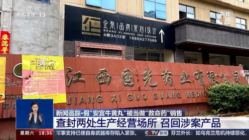 假 安宮牛黃丸 被當(dāng)救命藥銷(xiāo)售 已下架,監(jiān)管部門(mén)介入查處