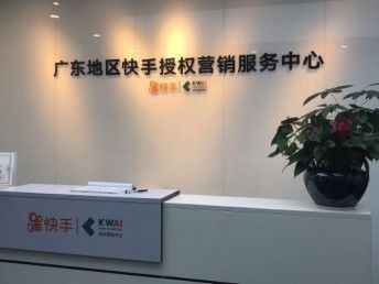 全國快手廣告推廣投放開戶指南——深圳同順廣告?zhèn)髅綄I(yè)服務解析